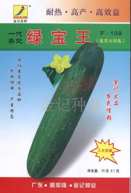 供应黄瓜种子